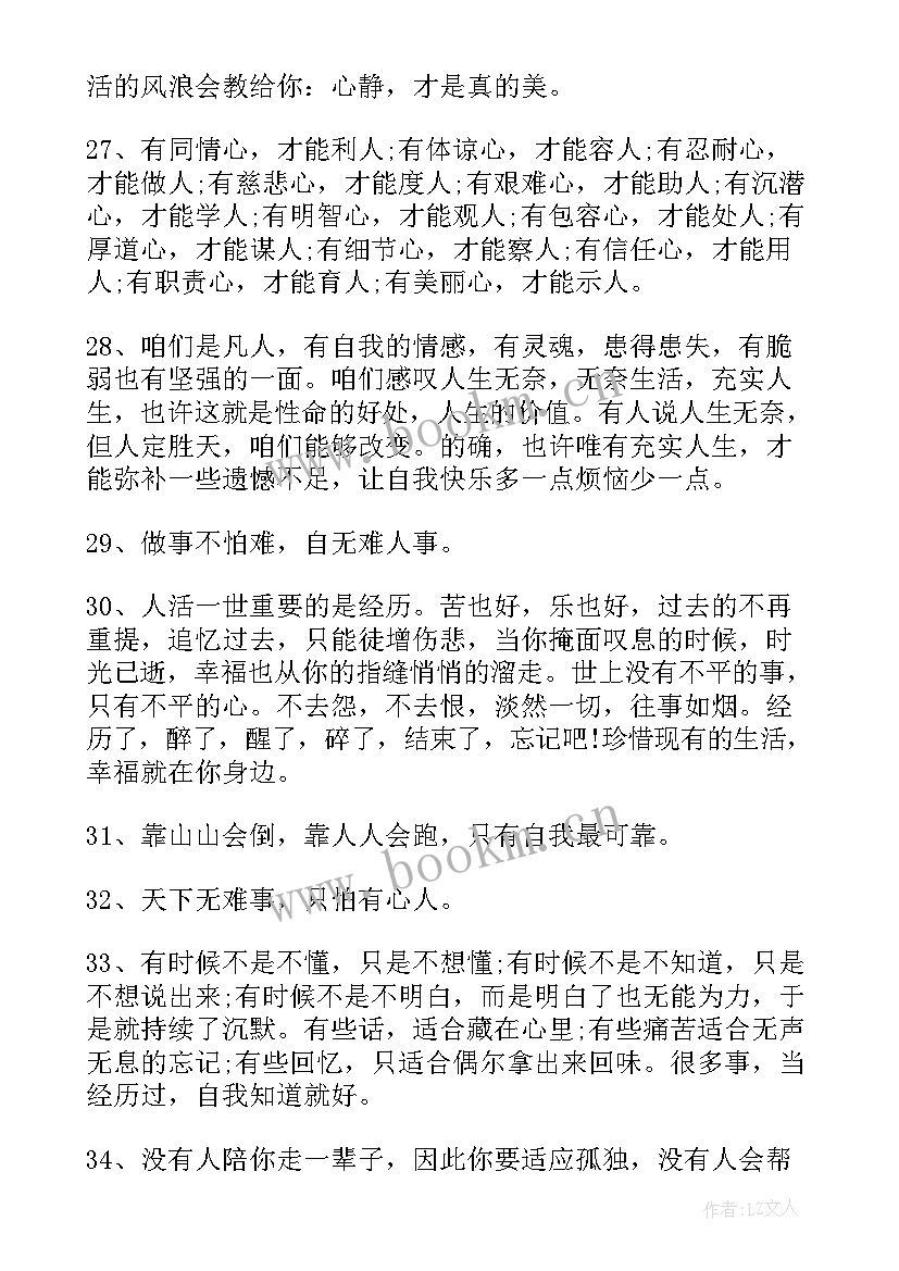 最新致自己的人生感悟(优秀12篇)