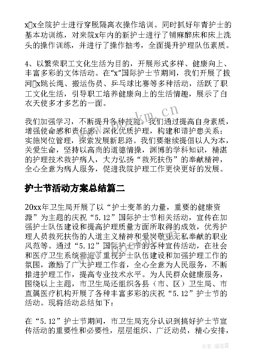 最新护士节活动方案总结(优质8篇)