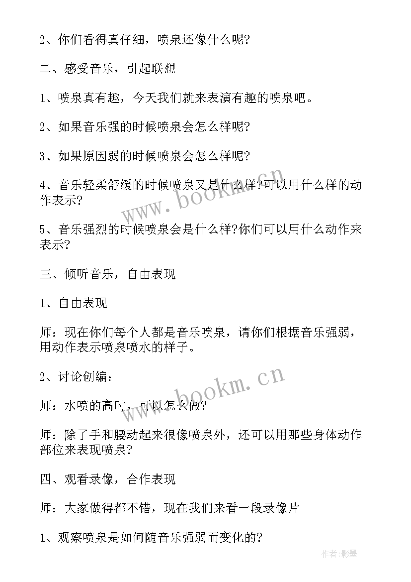 最新大班有趣的叶子活动教案 有趣的喷泉幼儿园大班教案(通用15篇)