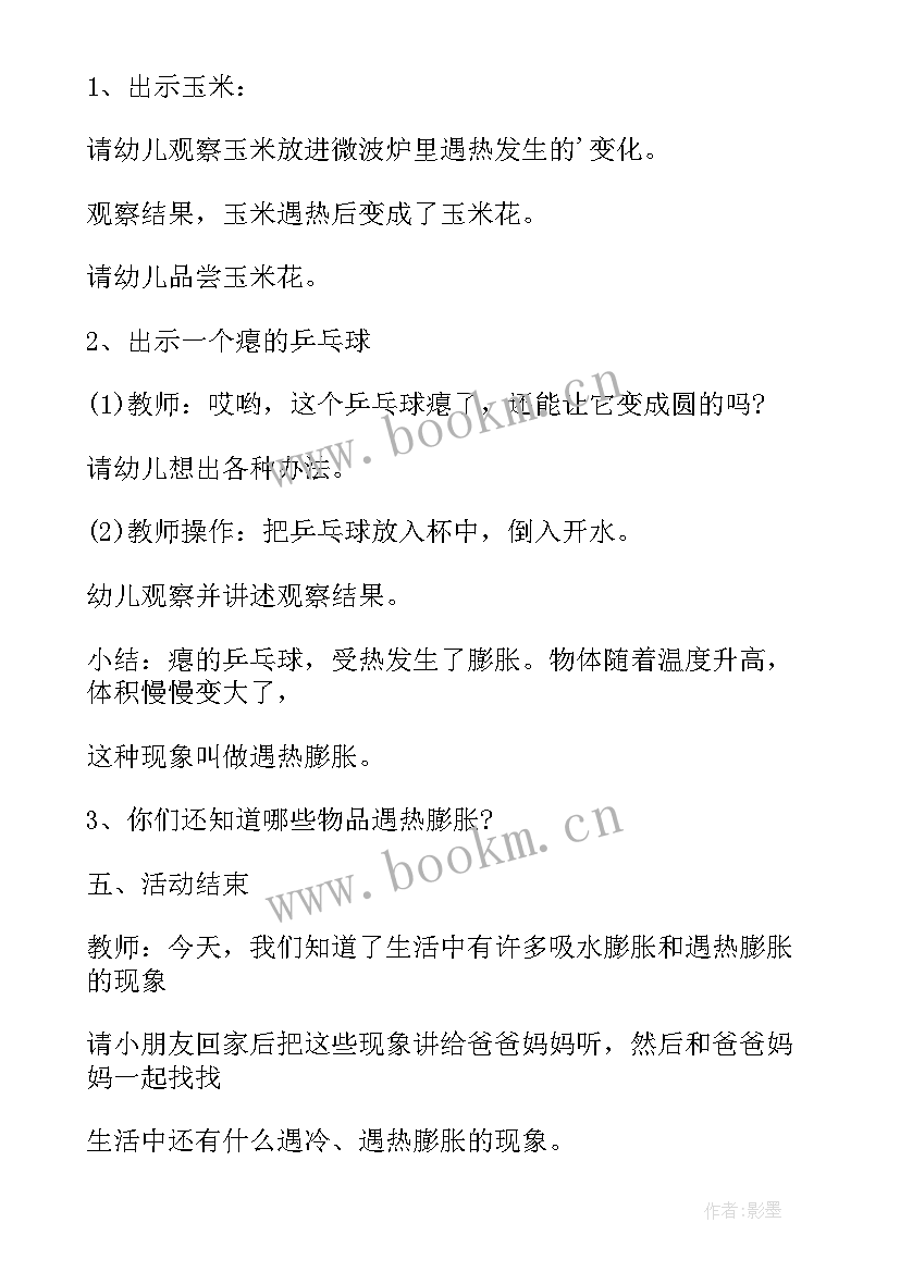 最新大班有趣的叶子活动教案 有趣的喷泉幼儿园大班教案(通用15篇)