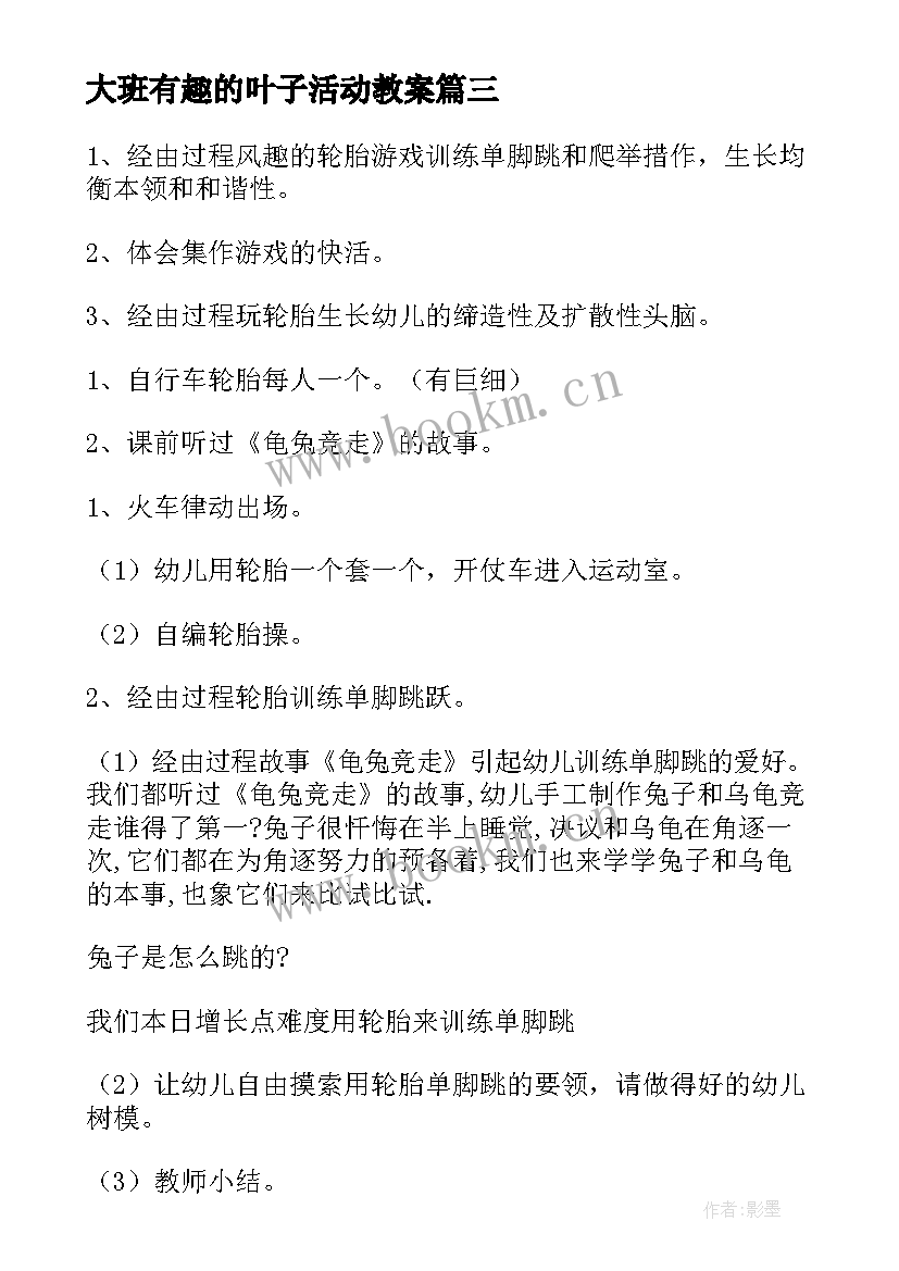 最新大班有趣的叶子活动教案 有趣的喷泉幼儿园大班教案(通用15篇)