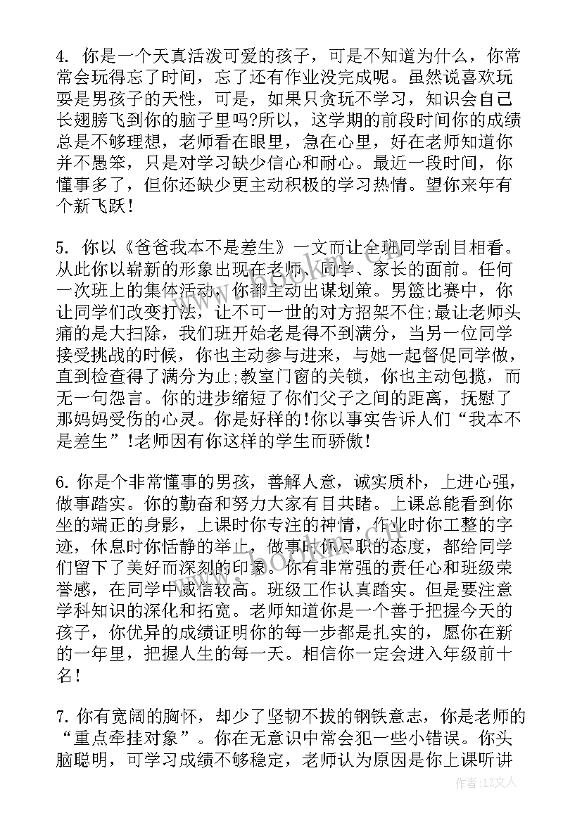 2023年老师写给学生的一句话 老师写给学生的表扬信(大全15篇)