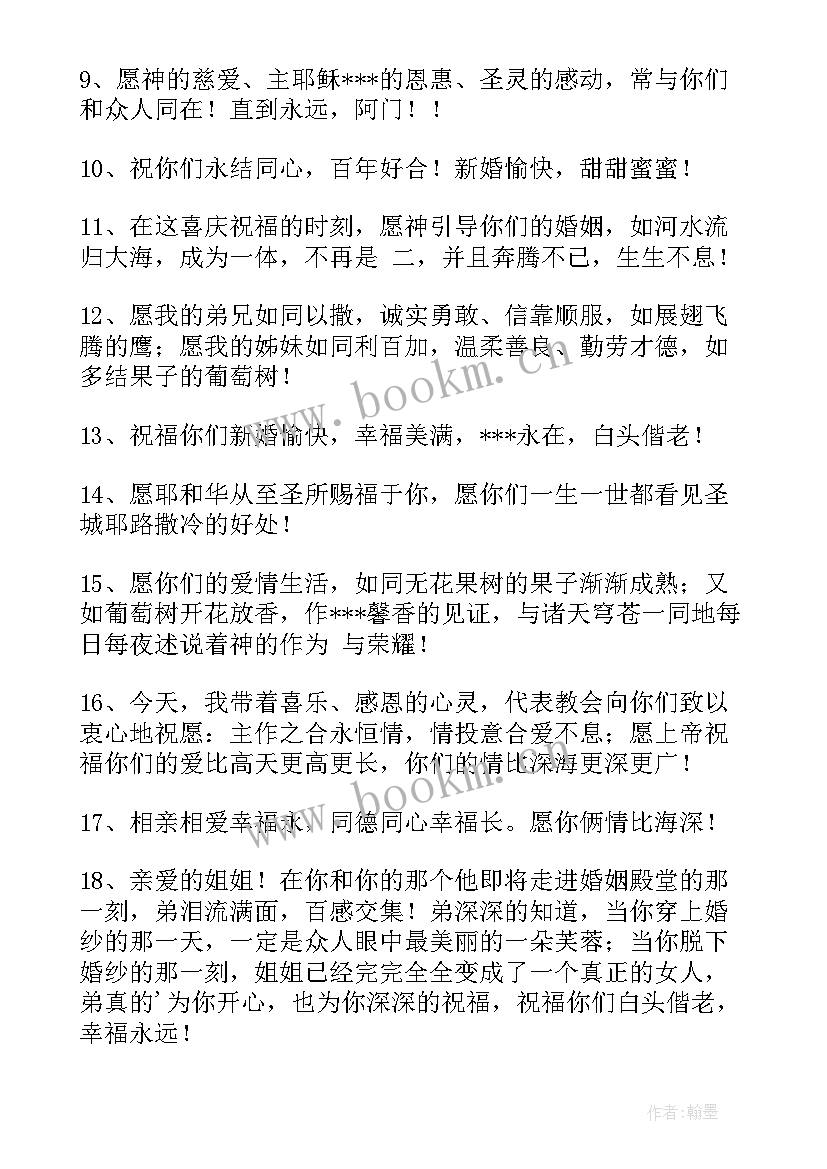 对姐姐结婚的祝福语短句 姐姐结婚祝福语(模板18篇)