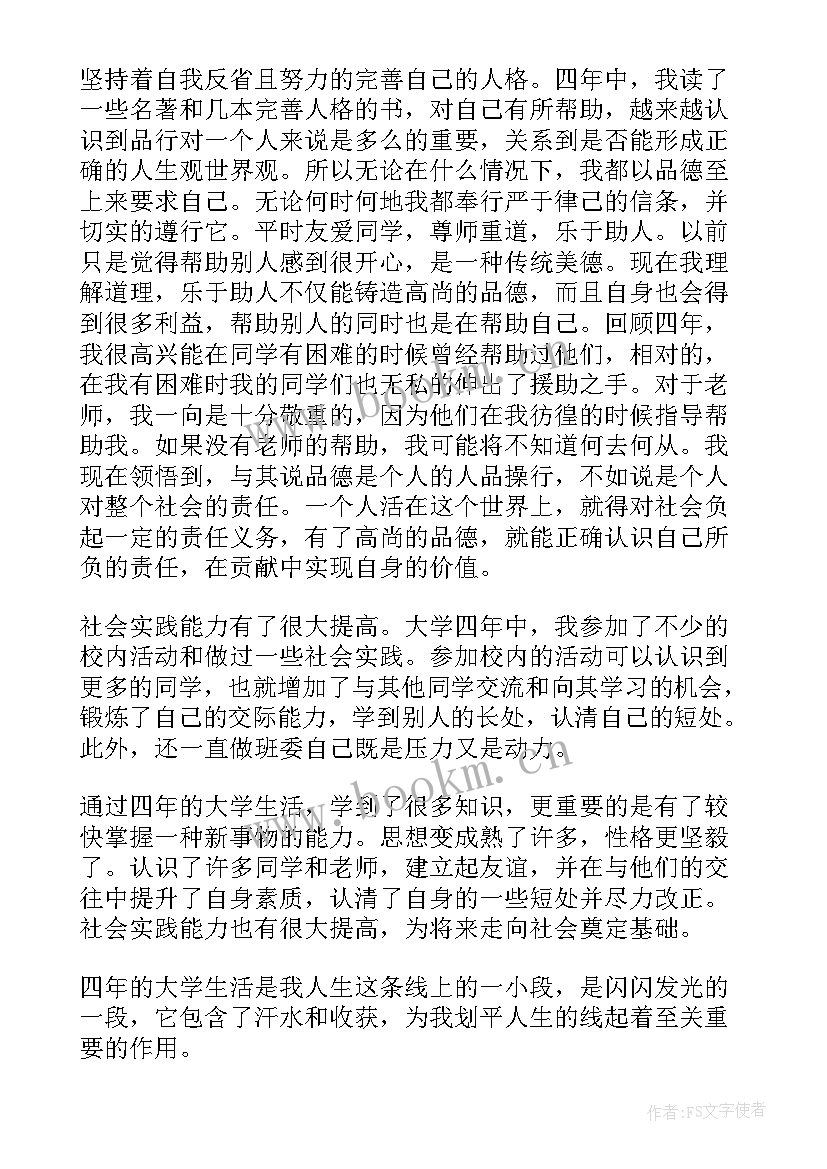 大学毕业生自我鉴定总结精彩 大学毕业生自我鉴定总结(优秀8篇)