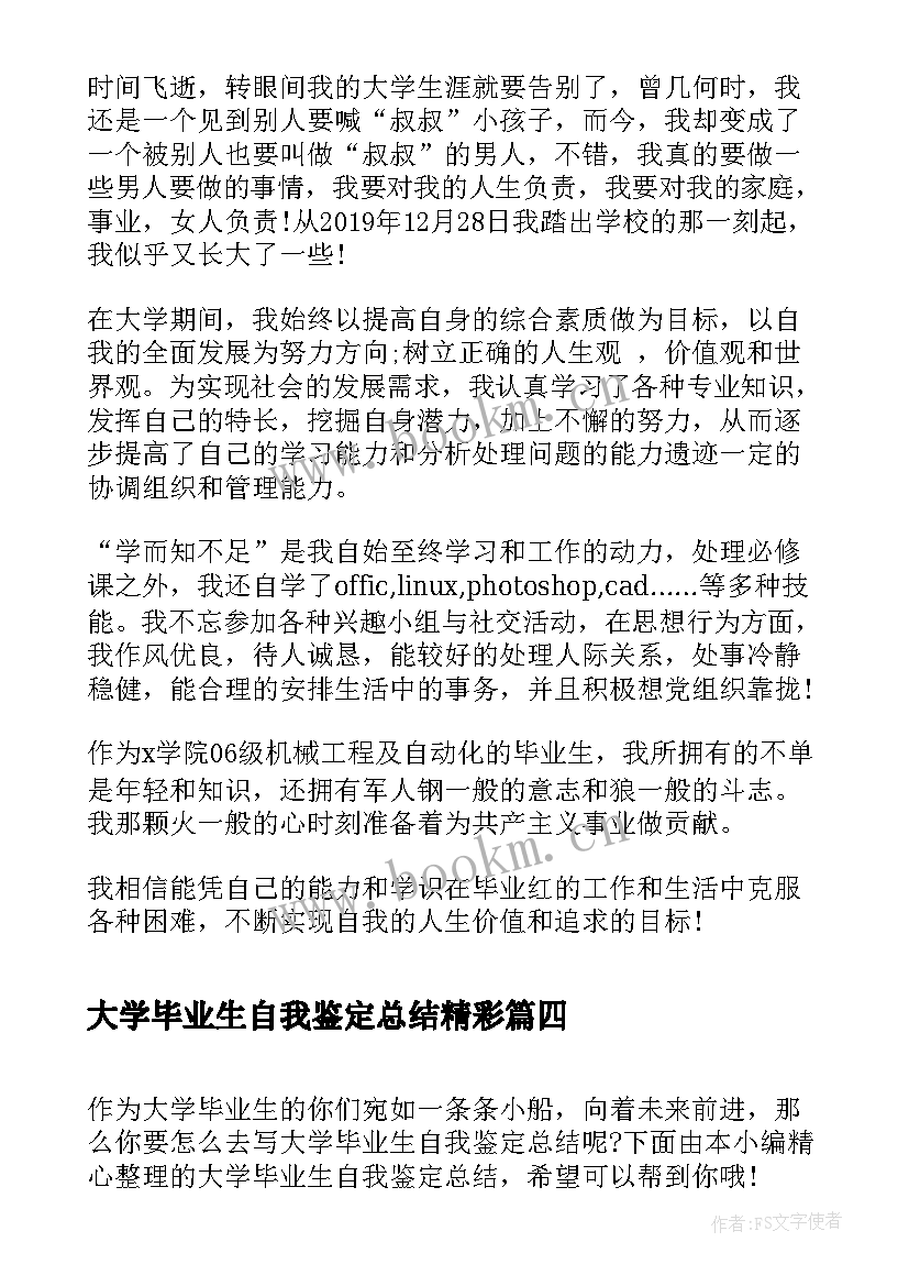 大学毕业生自我鉴定总结精彩 大学毕业生自我鉴定总结(优秀8篇)