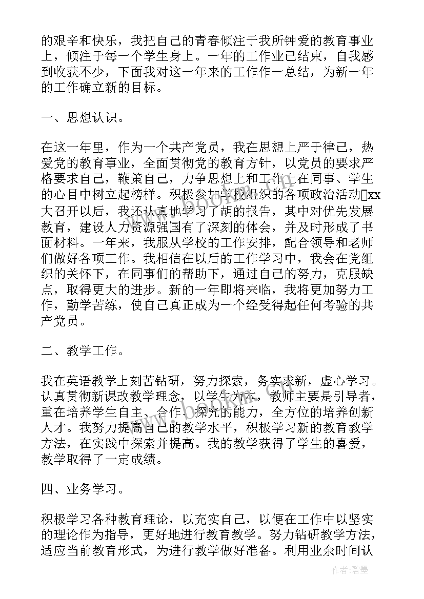 党员年度工作总结报告 党员年度工作总结(通用17篇)