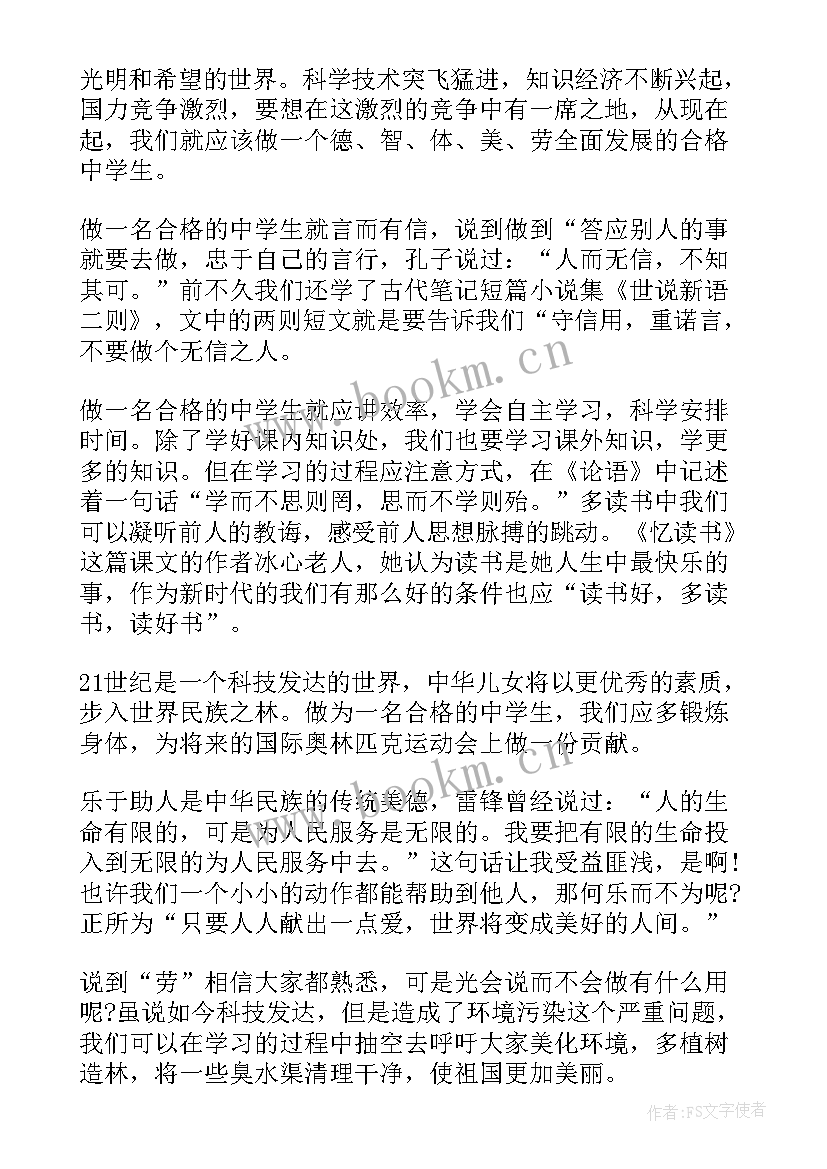 最新遵规守纪做合格学生演讲稿 遵规守纪做合格中学生演讲稿(通用8篇)