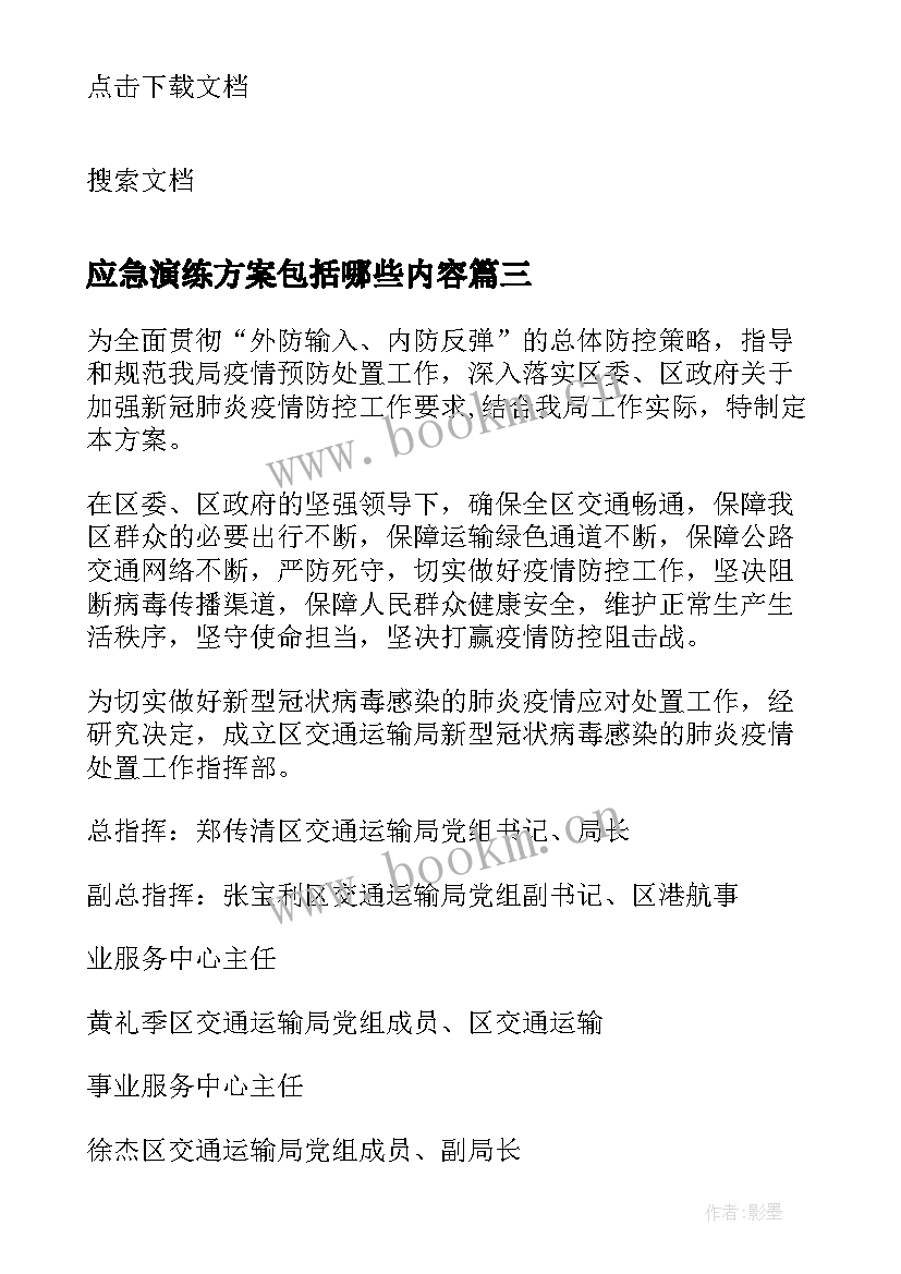 2023年应急演练方案包括哪些内容(模板8篇)