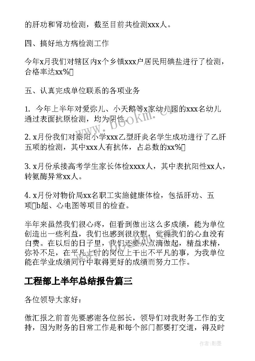 工程部上半年总结报告(优质8篇)