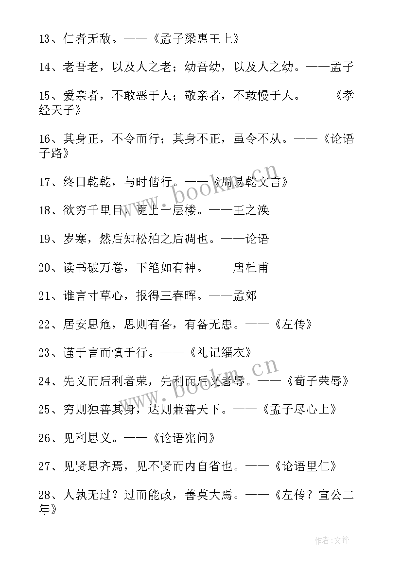 最新古代的名言警句佳句摘抄 古代名言警句佳句好句摘抄(汇总8篇)