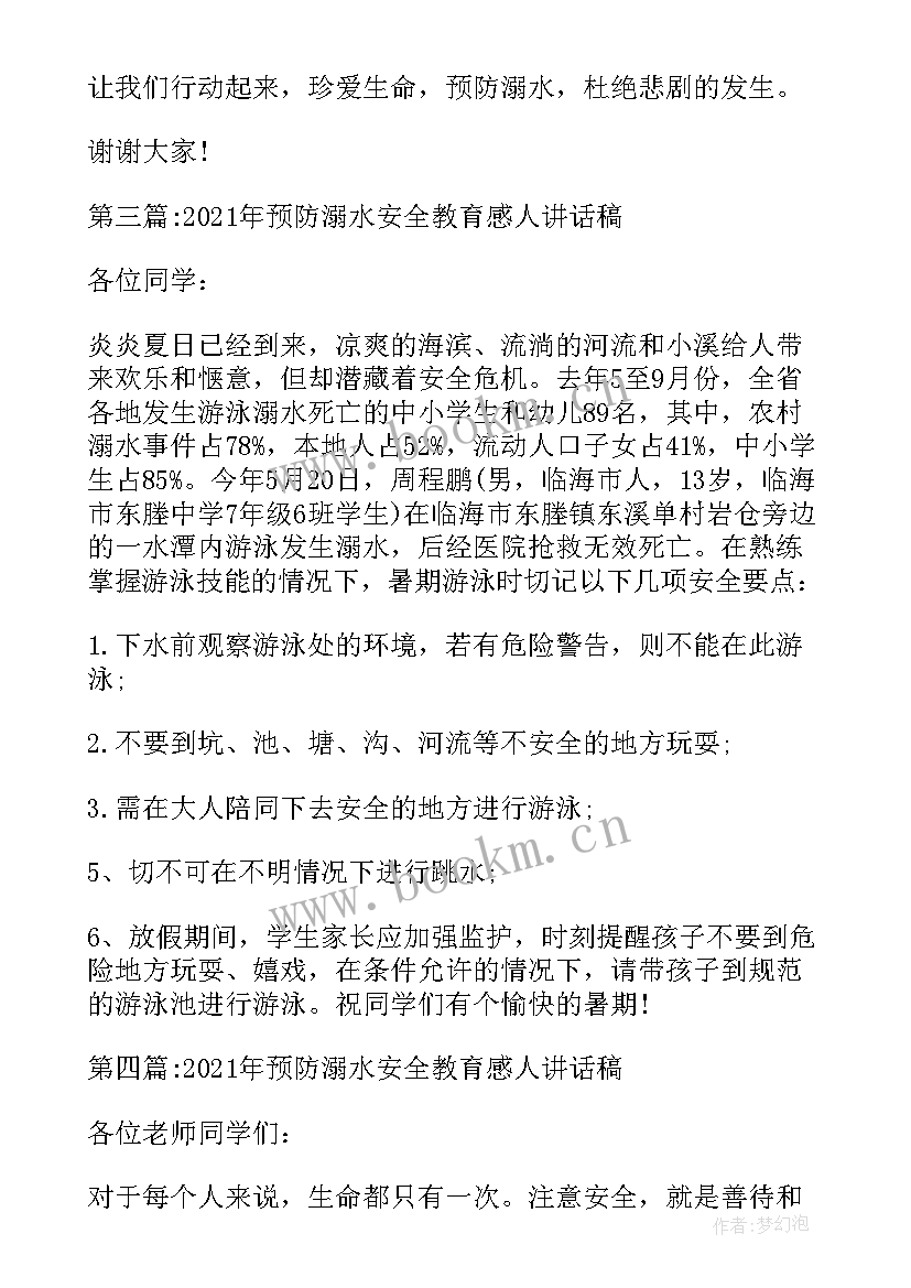 防溺水安全演练心得体会的感想(精选6篇)