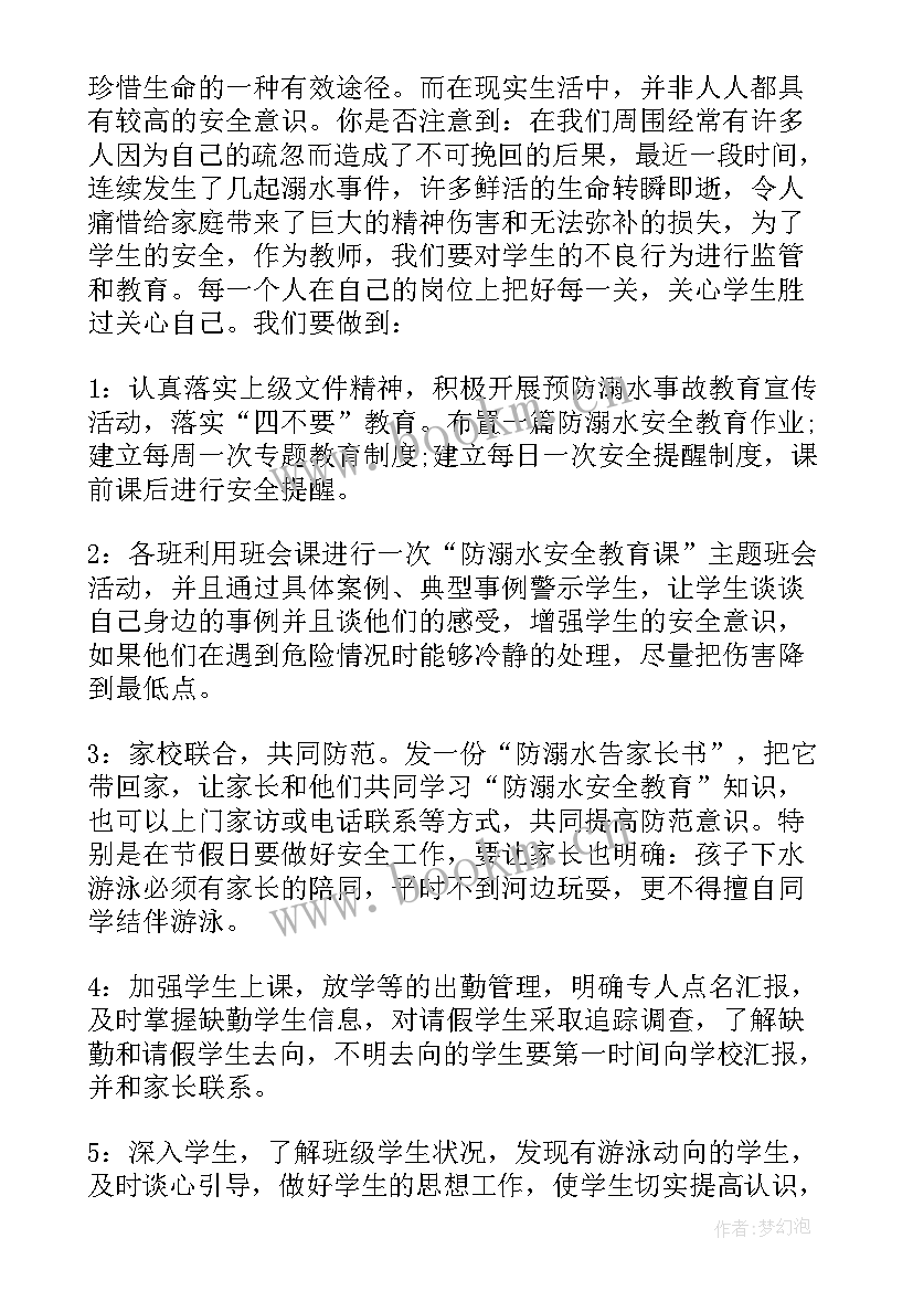 防溺水安全演练心得体会的感想(精选6篇)