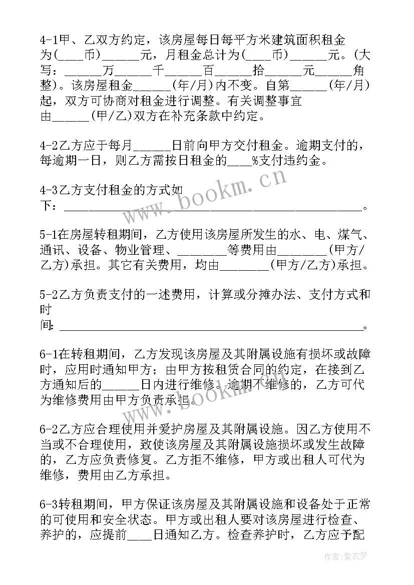 最新房子转租的合同 转租房子的合同(优质8篇)