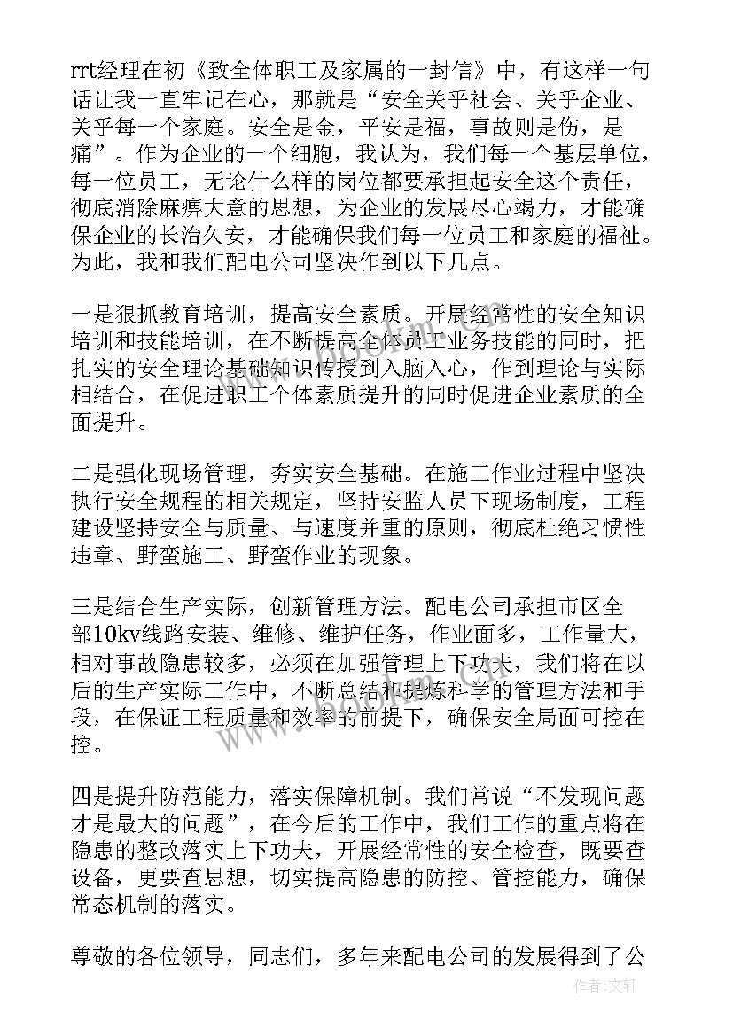 生命安全与健康教育教案(实用8篇)