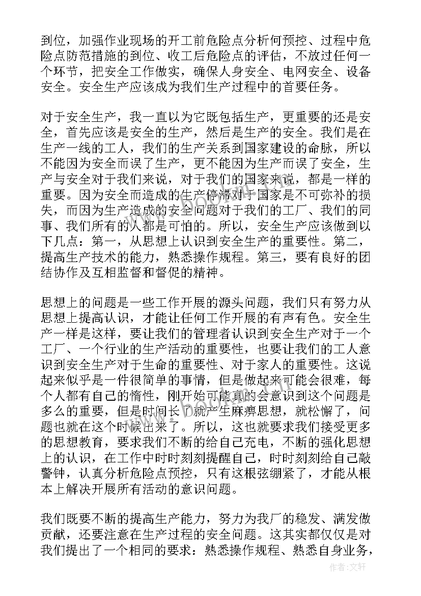 生命安全与健康教育教案(实用8篇)