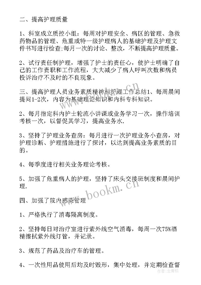 肾内科护士年终总结 心内科护士工作总结(实用19篇)