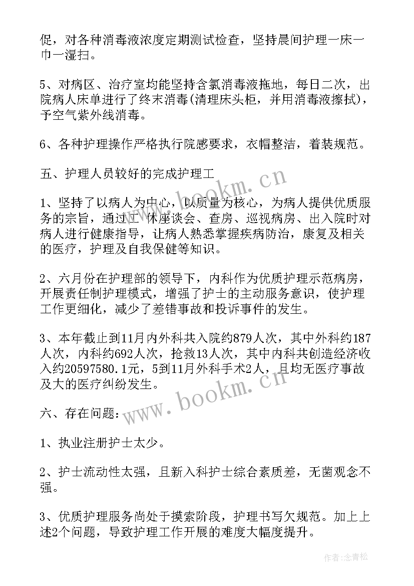 肾内科护士年终总结 心内科护士工作总结(实用19篇)