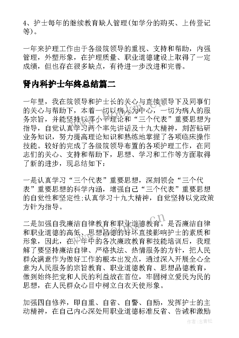 肾内科护士年终总结 心内科护士工作总结(实用19篇)