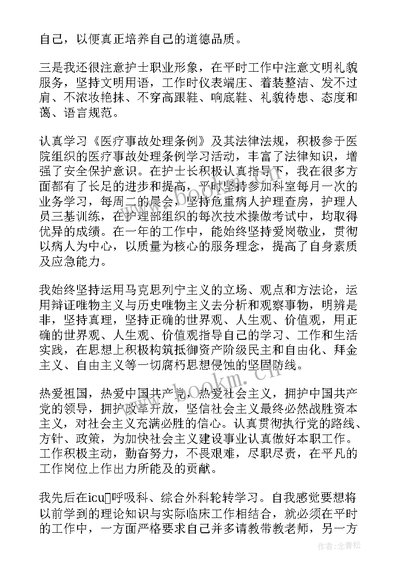 肾内科护士年终总结 心内科护士工作总结(实用19篇)