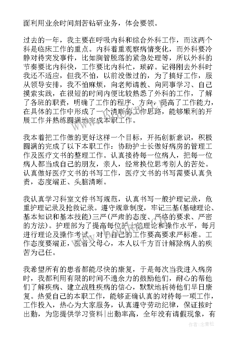 肾内科护士年终总结 心内科护士工作总结(实用19篇)