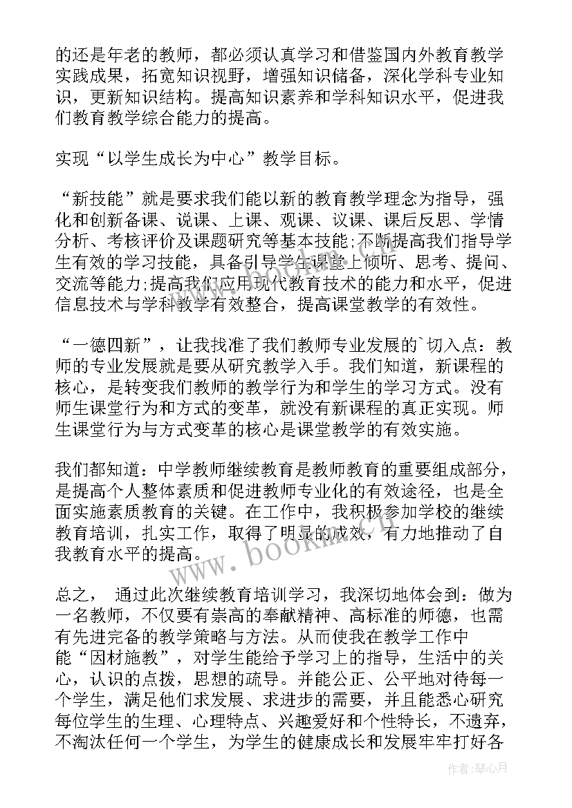 2023年青年教师个人总结 教师个人中继教学习总结(优质8篇)