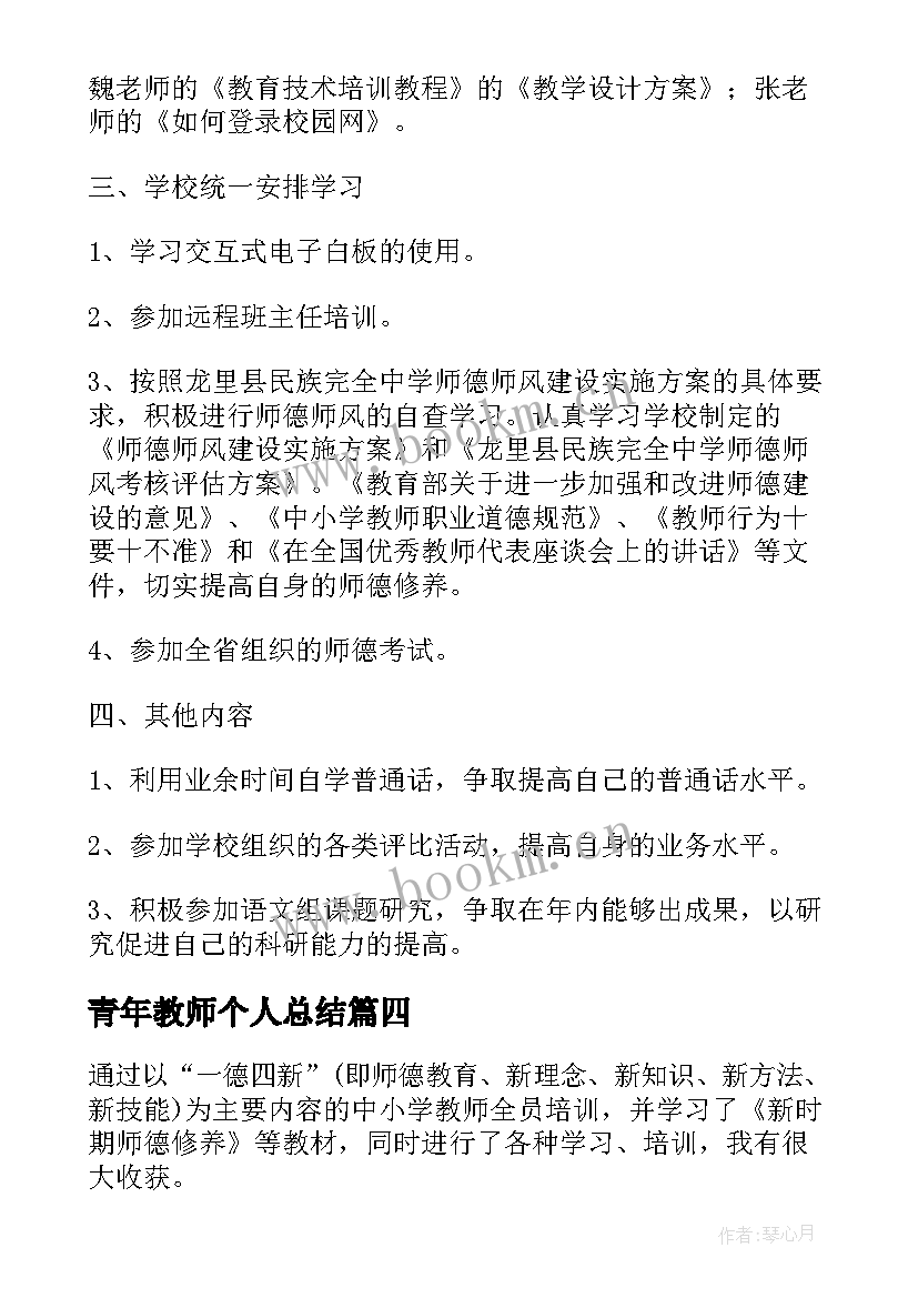 2023年青年教师个人总结 教师个人中继教学习总结(优质8篇)