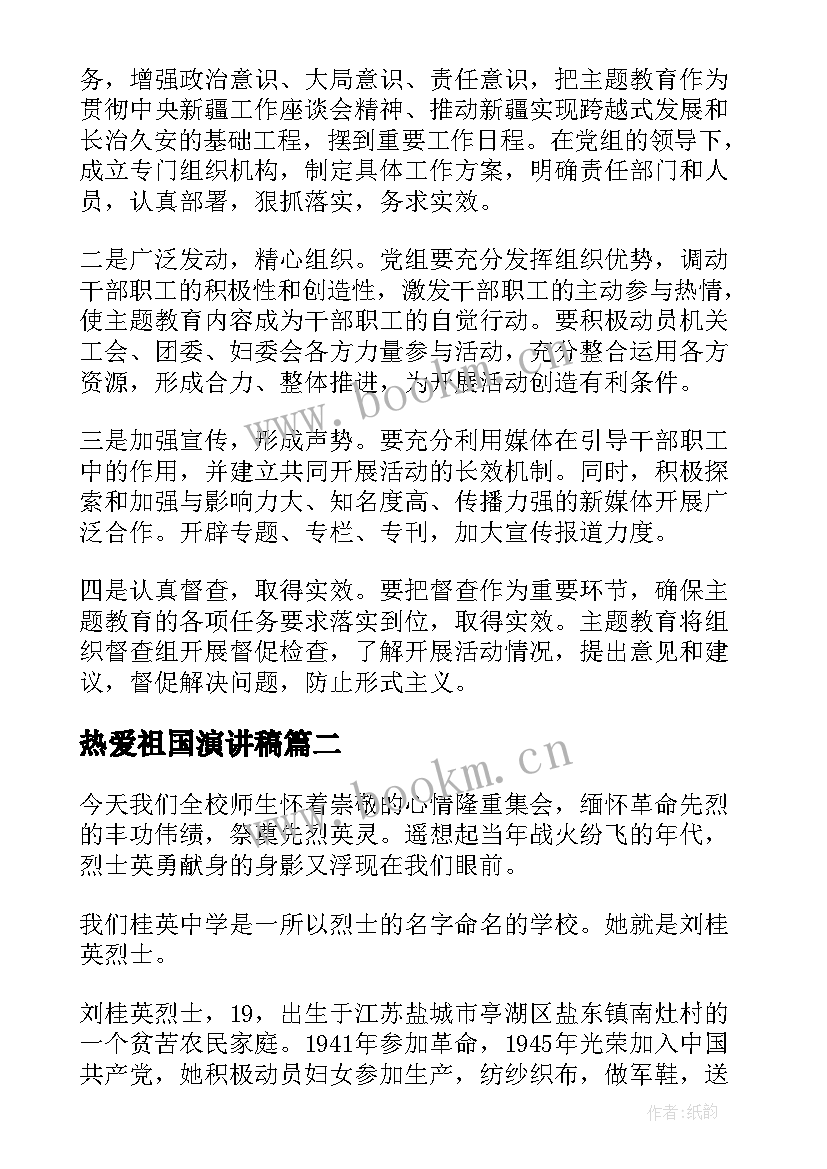 2023年热爱祖国演讲稿(实用8篇)