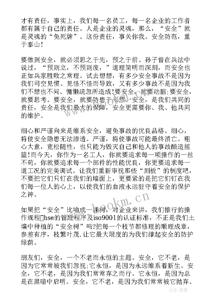 生命安全方面的演讲稿(模板8篇)