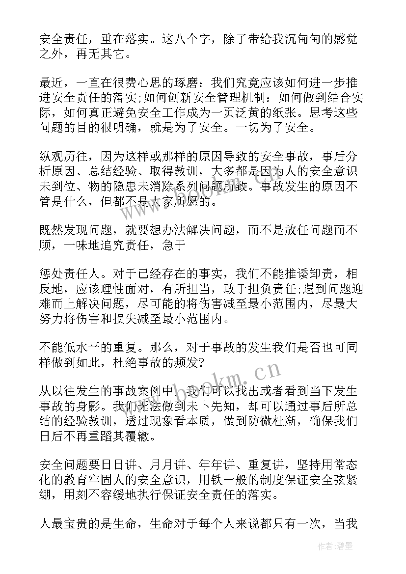 生命安全方面的演讲稿(模板8篇)