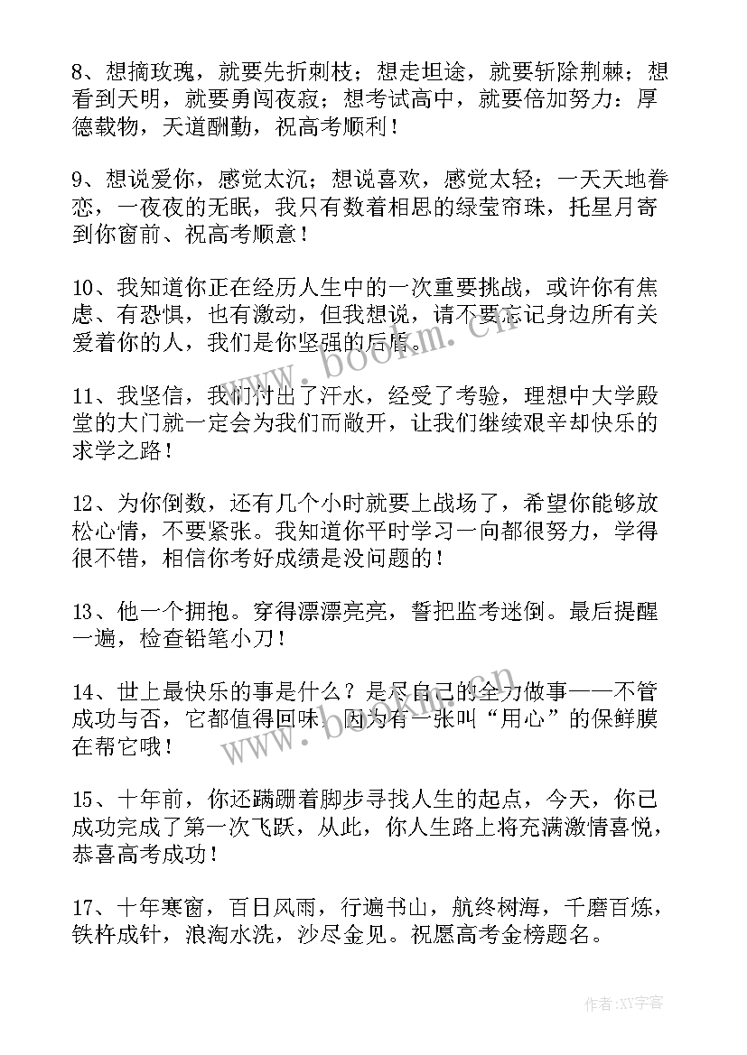 最新预祝高考成功的祝福语(优质13篇)