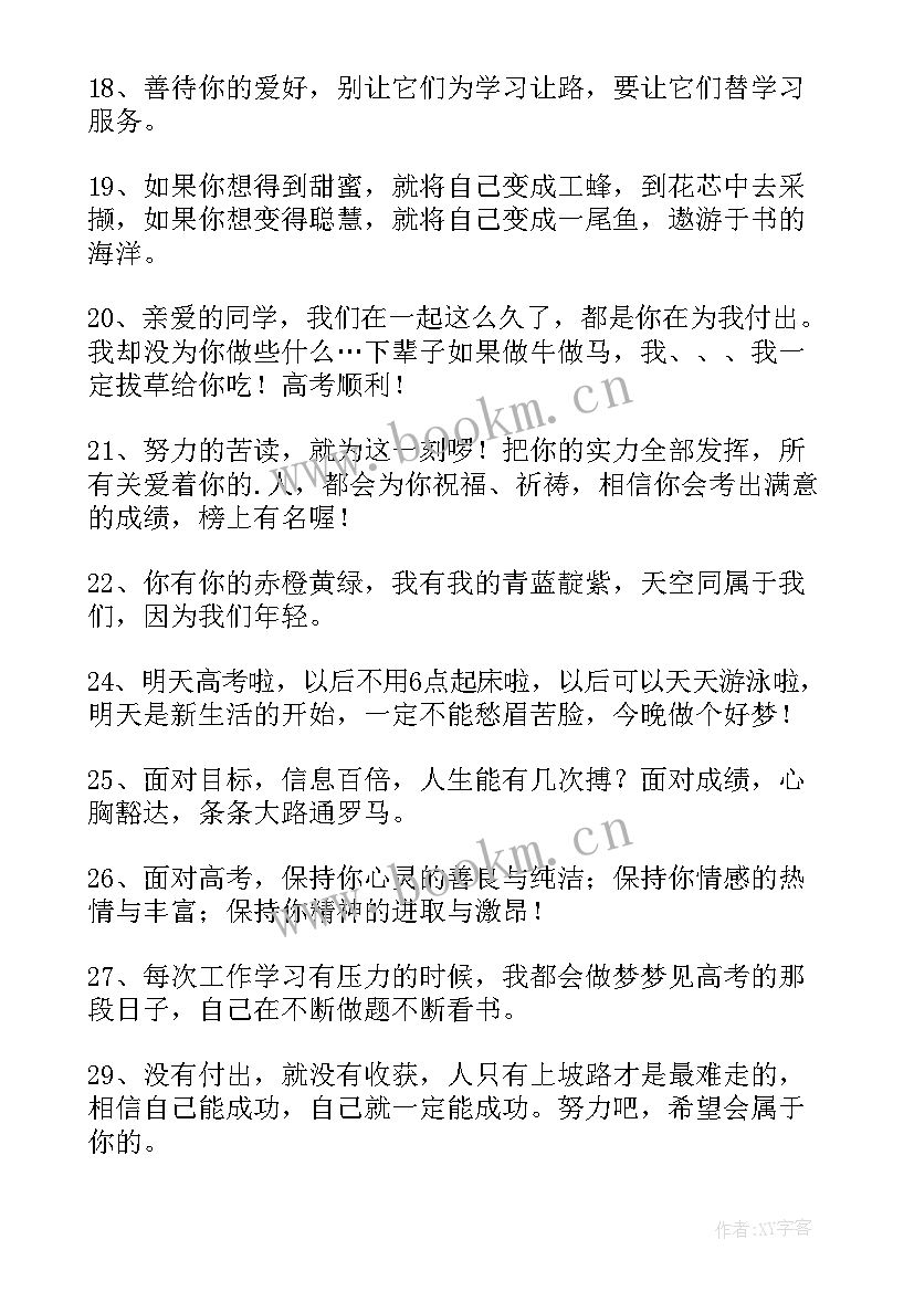 最新预祝高考成功的祝福语(优质13篇)