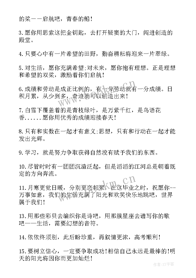 最新预祝高考成功的祝福语(优质13篇)