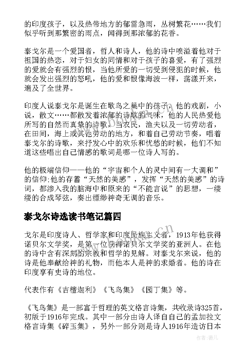 最新泰戈尔诗选读书笔记(优秀15篇)