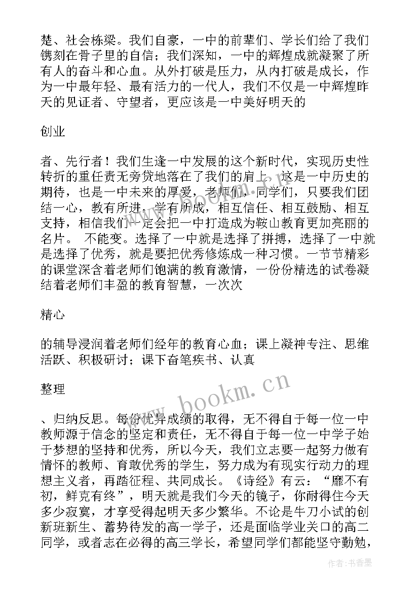 最新教师国旗下讲话开学第一天 春季开学第一课国旗下讲话稿(精选16篇)