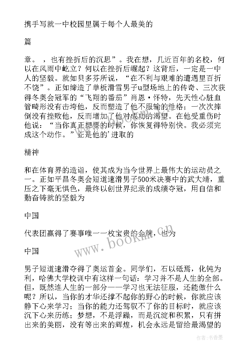 最新教师国旗下讲话开学第一天 春季开学第一课国旗下讲话稿(精选16篇)