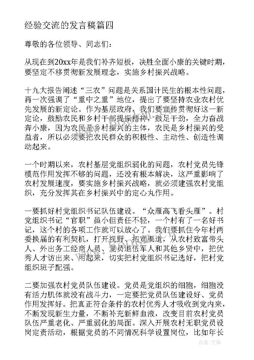 经验交流的发言稿 班级管理经验交流的发言稿(大全14篇)