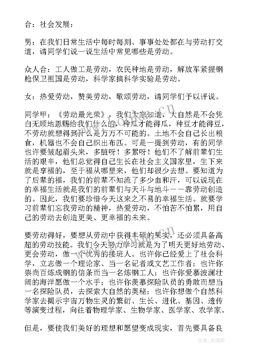 热爱劳动班会课教案(精选15篇)