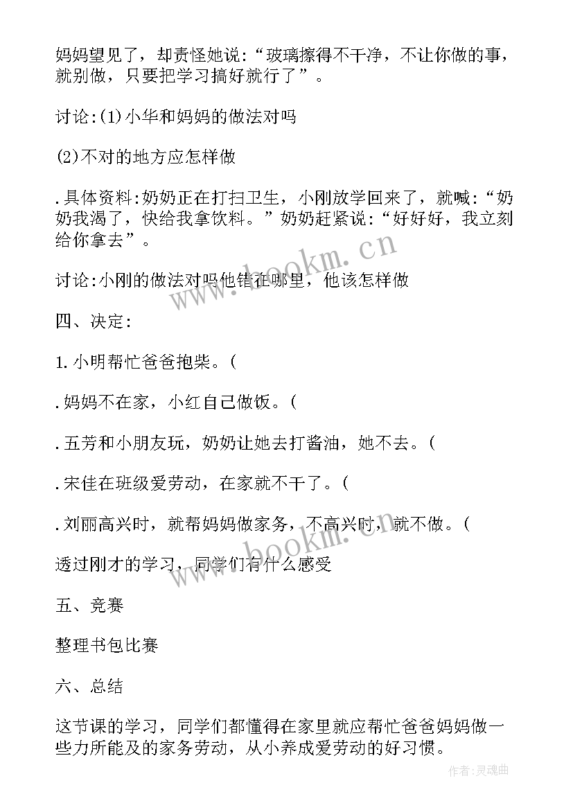 热爱劳动班会课教案(精选15篇)