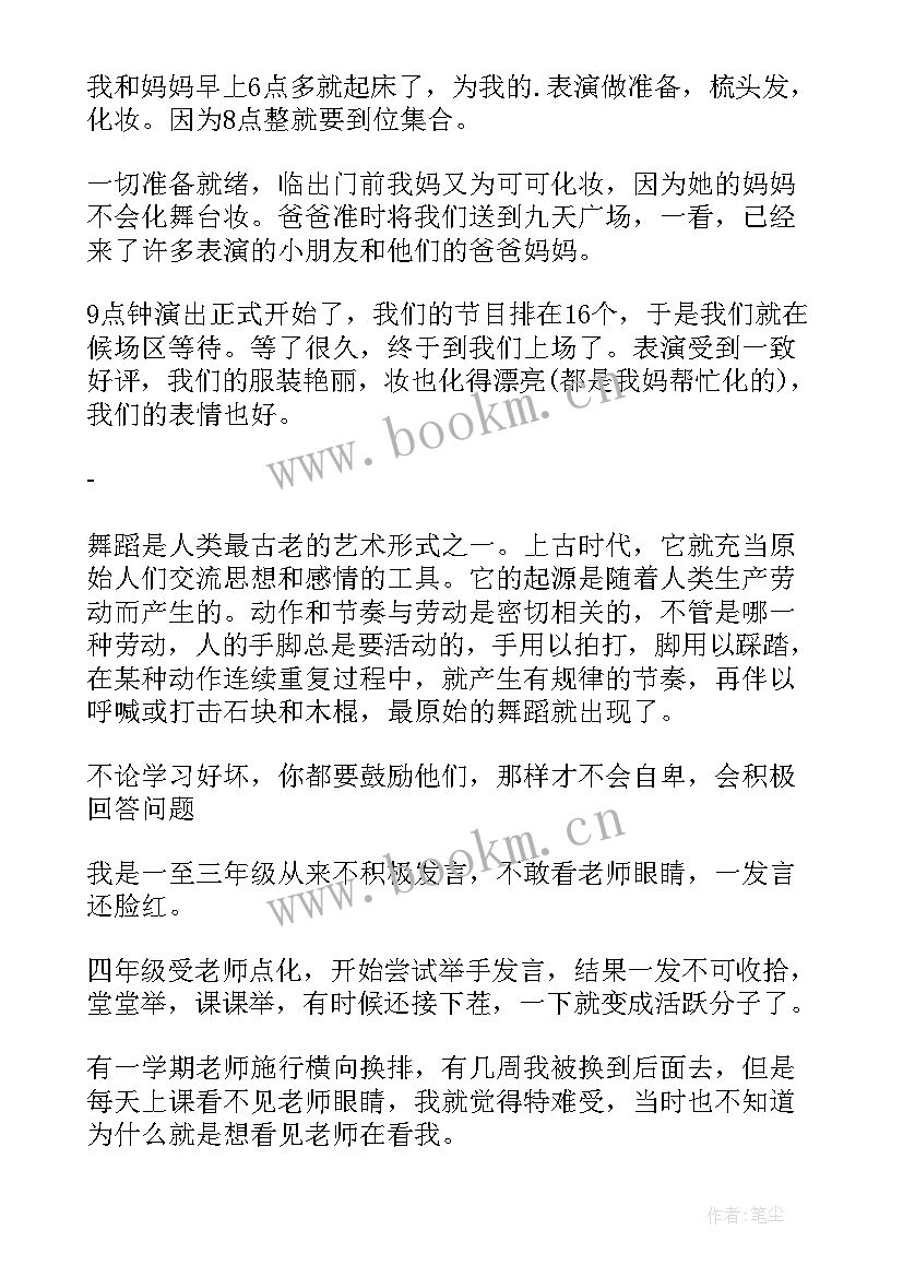 2023年第一次举手发言(模板8篇)