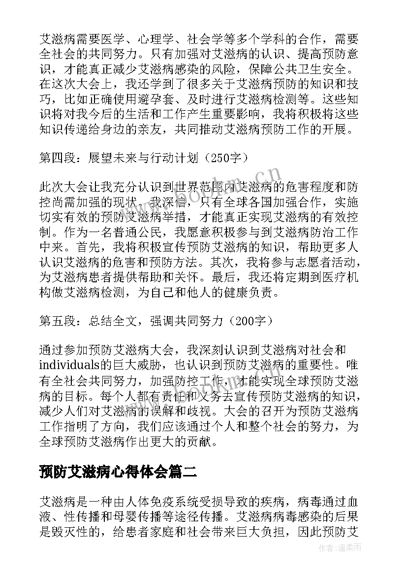 2023年预防艾滋病心得体会 预防艾滋病大会心得体会(汇总15篇)