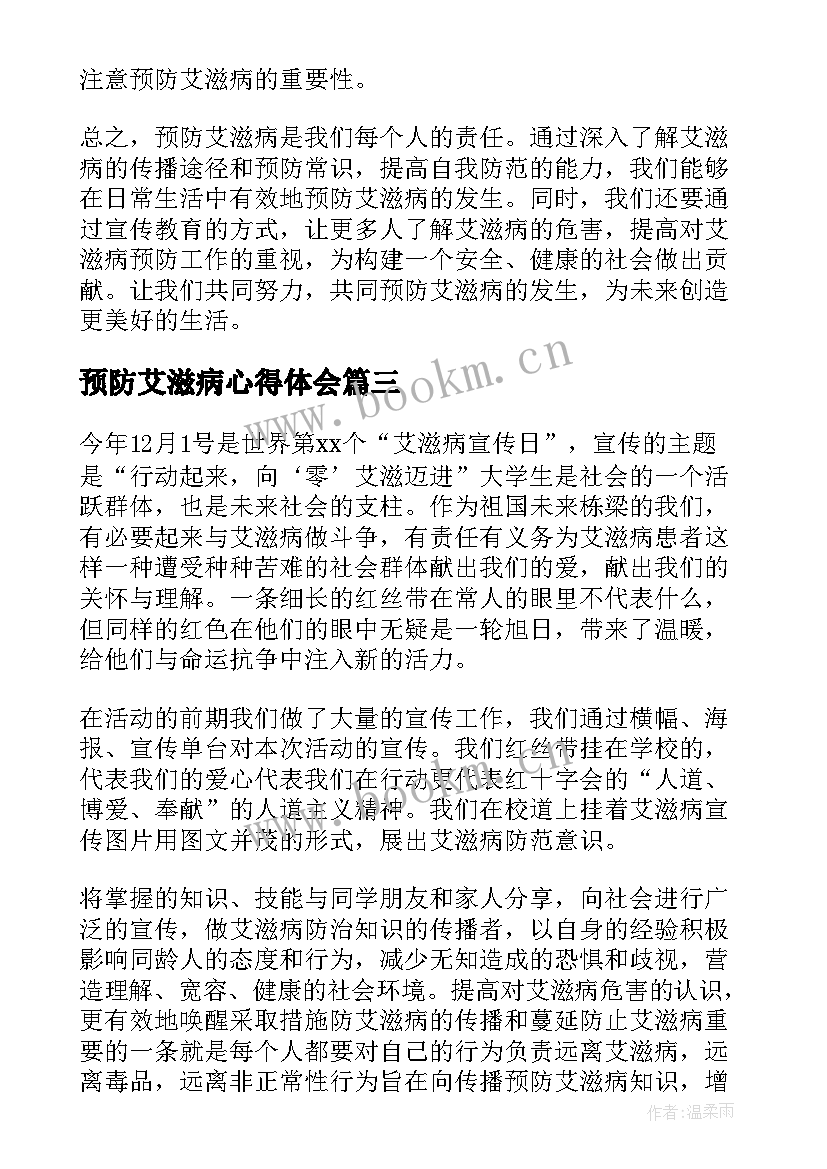 2023年预防艾滋病心得体会 预防艾滋病大会心得体会(汇总15篇)