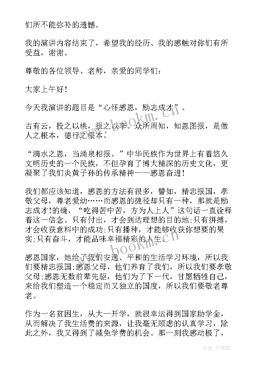 小学生感恩演讲稿分钟 感恩三分钟演讲稿(通用15篇)