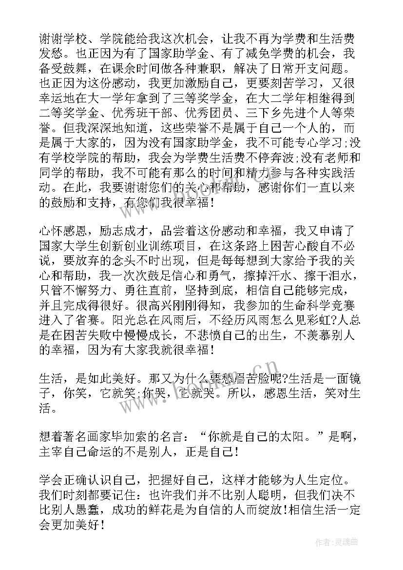 小学生感恩演讲稿分钟 感恩三分钟演讲稿(通用15篇)