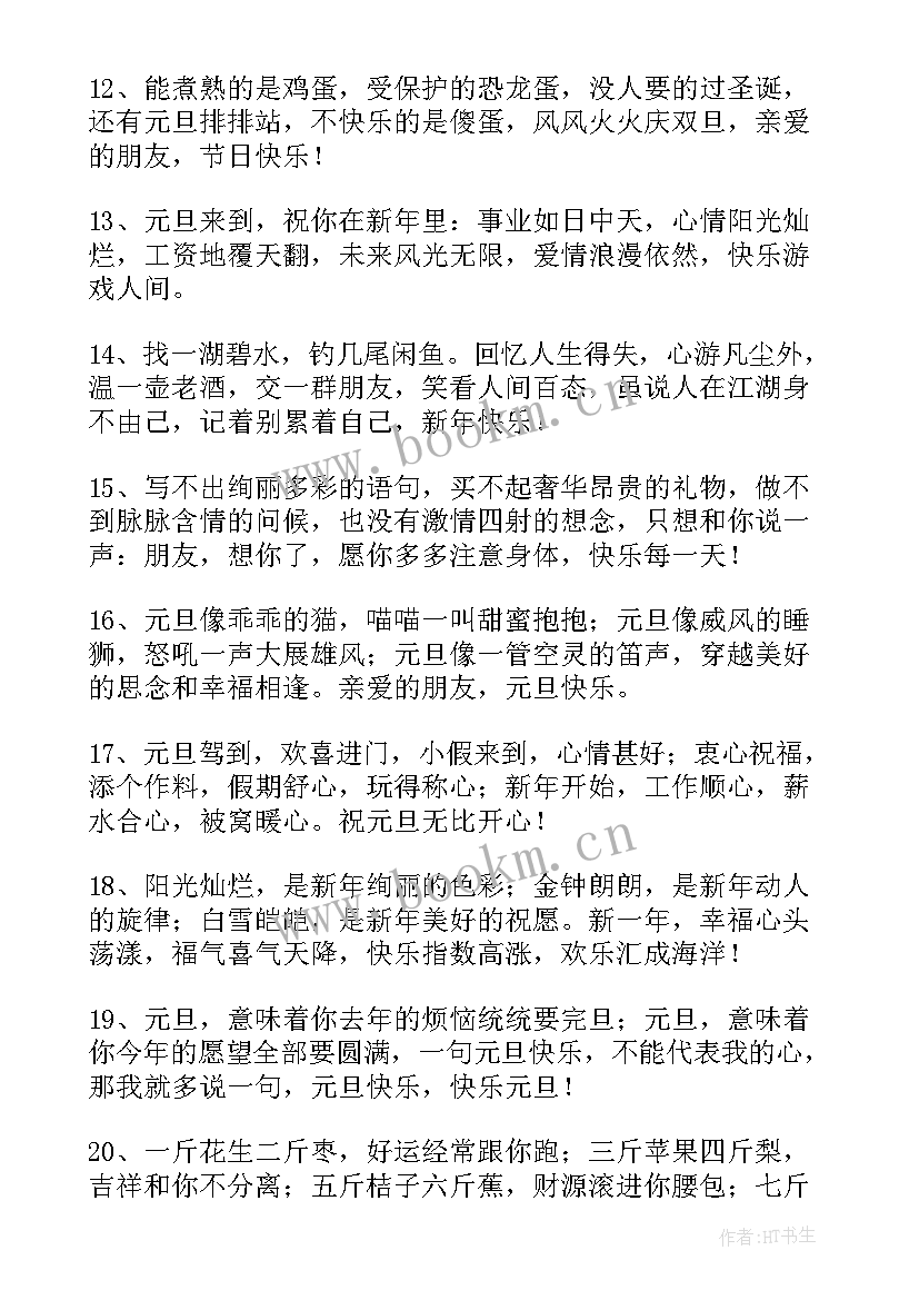 给领导祝福元旦快乐的祝福语 给领导元旦快乐祝福语(精选8篇)