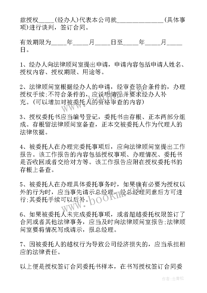 最新委托书合同纠纷(优秀8篇)