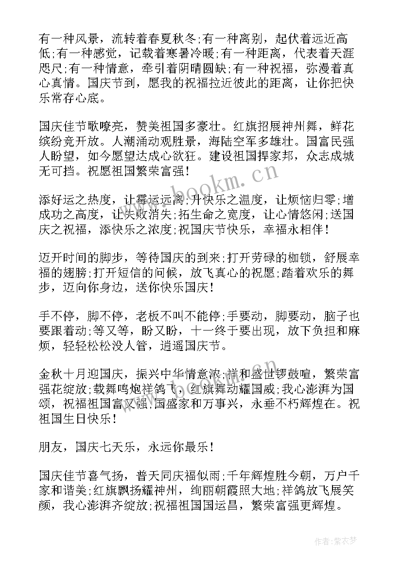 2023年中秋遇上国庆的祝福语有哪些 版国庆节的祝福语有哪些(实用8篇)