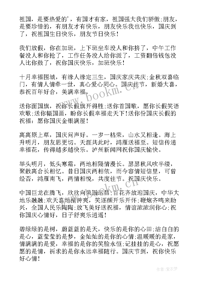 2023年中秋遇上国庆的祝福语有哪些 版国庆节的祝福语有哪些(实用8篇)