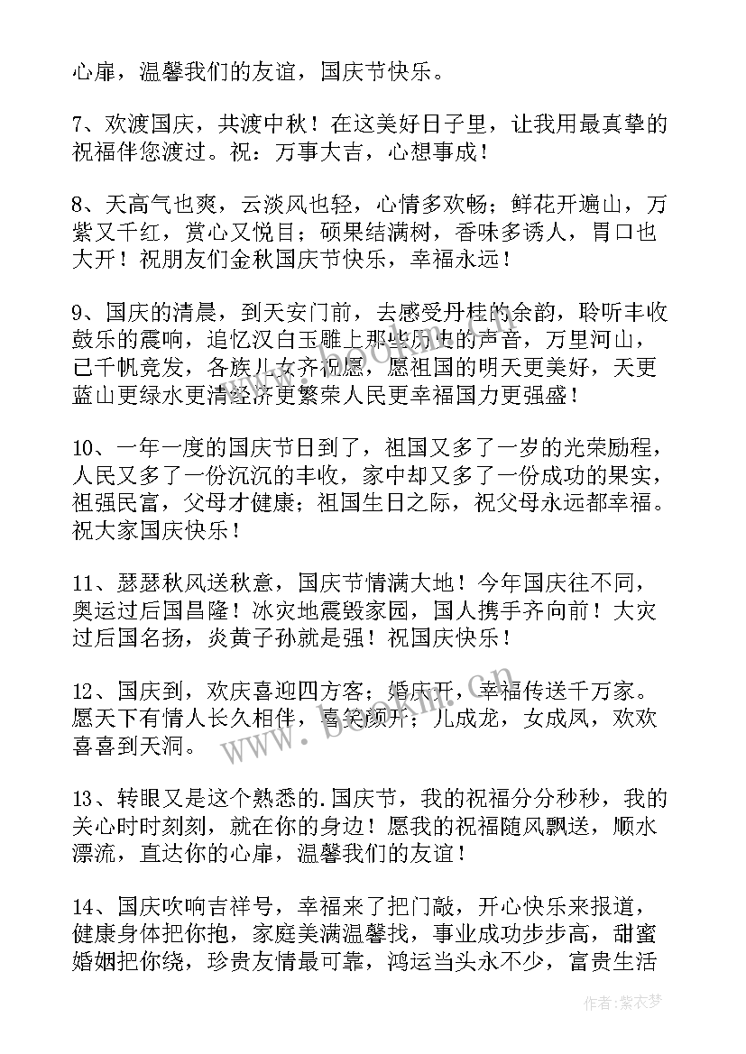 2023年中秋遇上国庆的祝福语有哪些 版国庆节的祝福语有哪些(实用8篇)