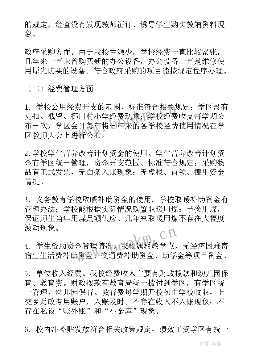 2023年学校财务自查报告(优秀7篇)