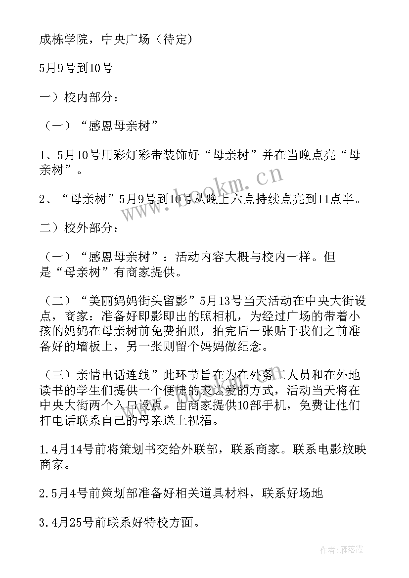 2023年母亲节饭店搞活动 新颖的大学母亲节活动方案(优秀8篇)